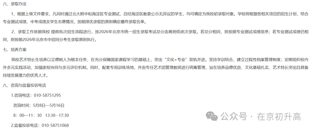 六小强!2026北京中考特长生简章出炉! 第16张