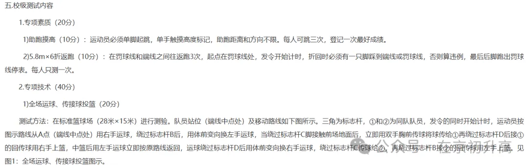 六小强!2026北京中考特长生简章出炉! 第19张
