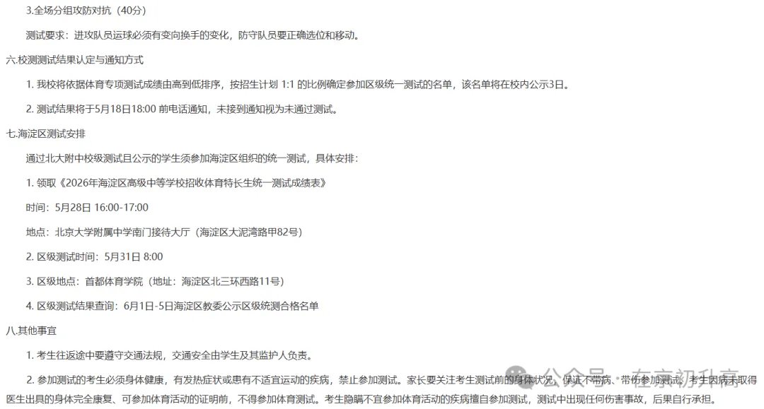 六小强!2026北京中考特长生简章出炉! 第21张