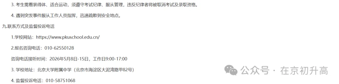 六小强!2026北京中考特长生简章出炉! 第22张