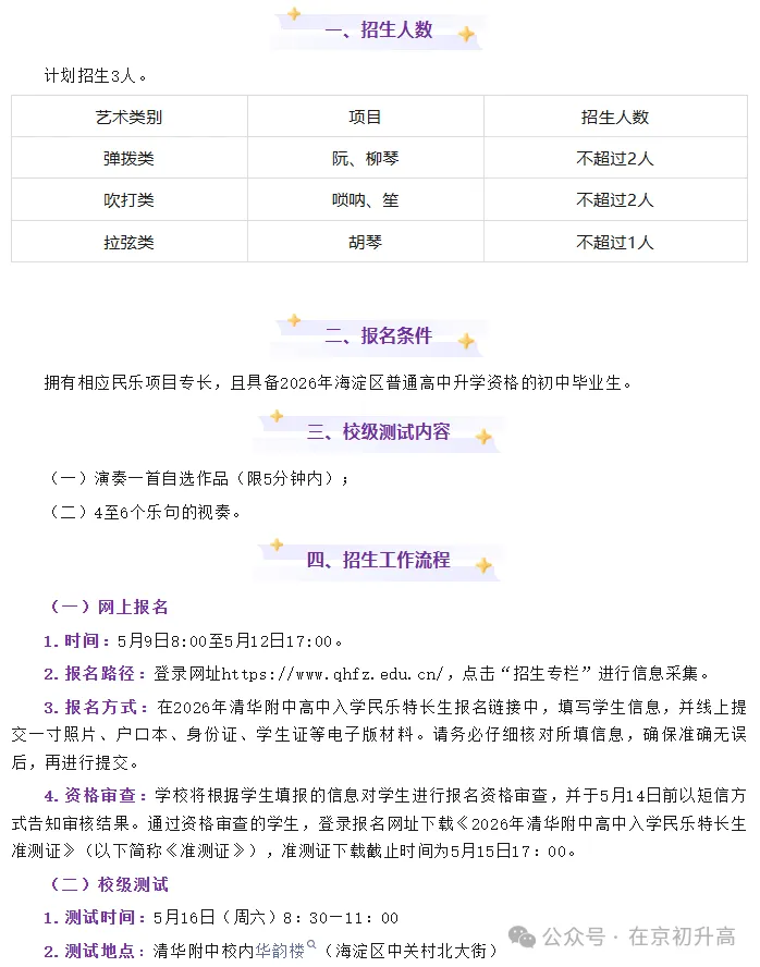 六小强!2026北京中考特长生简章出炉! 第23张