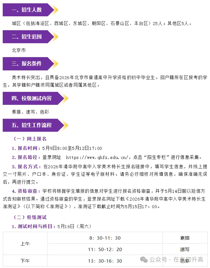 六小强!2026北京中考特长生简章出炉! 第25张