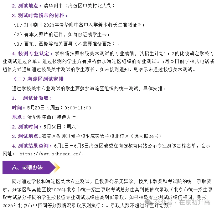 六小强!2026北京中考特长生简章出炉! 第26张