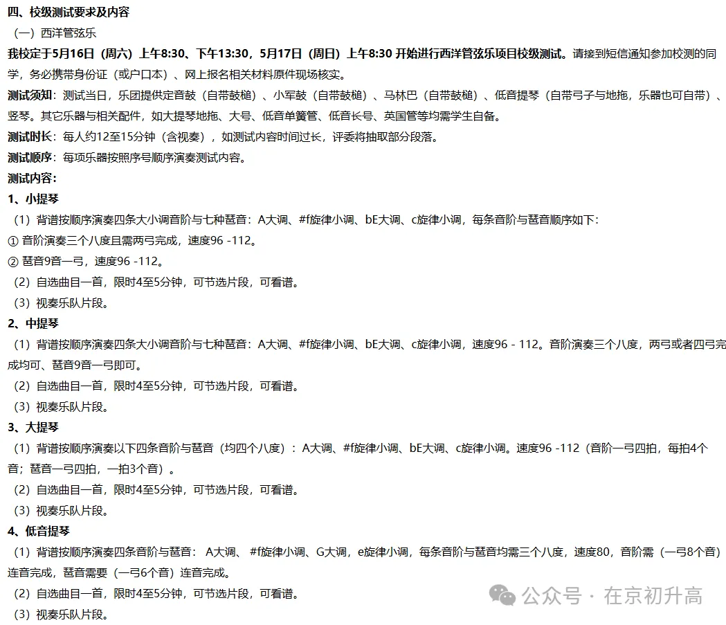 六小强!2026北京中考特长生简章出炉! 第30张