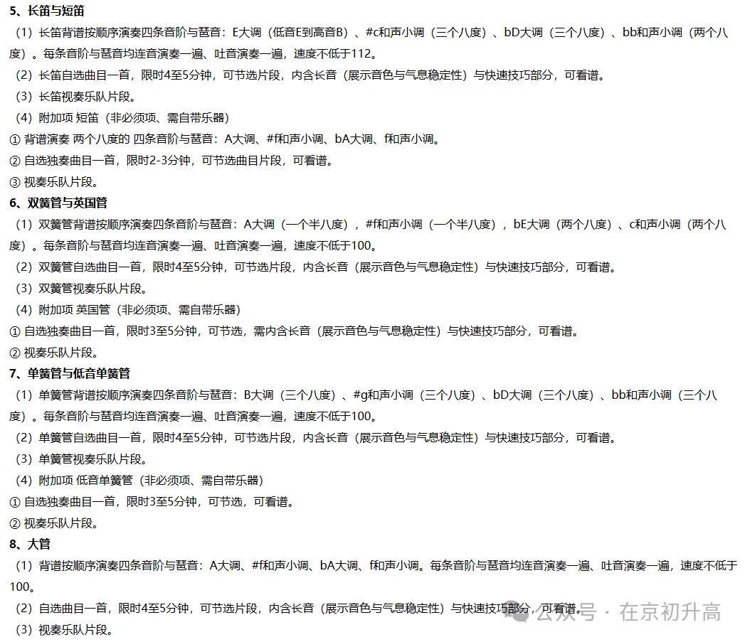 六小强!2026北京中考特长生简章出炉! 第31张