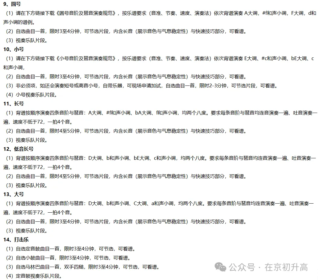 六小强!2026北京中考特长生简章出炉! 第32张