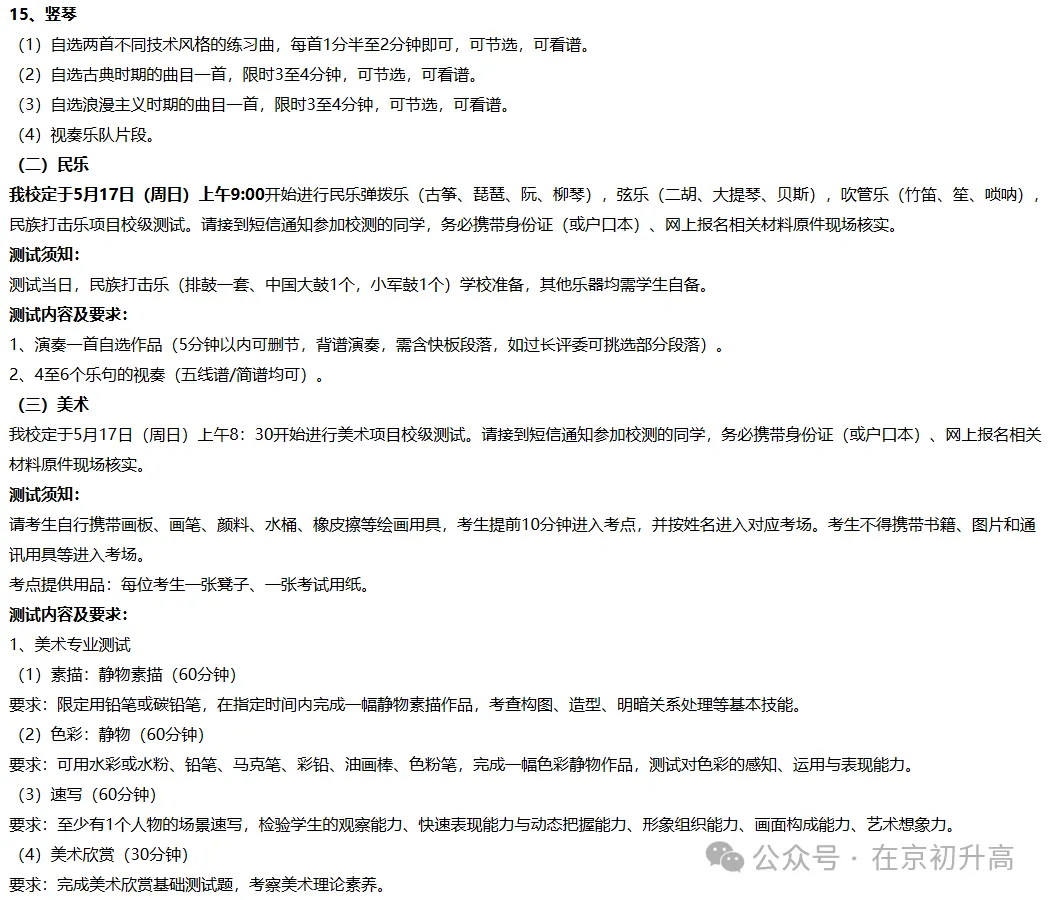 六小强!2026北京中考特长生简章出炉! 第33张