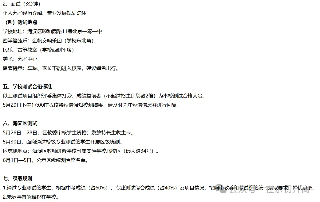 六小强!2026北京中考特长生简章出炉! 第34张