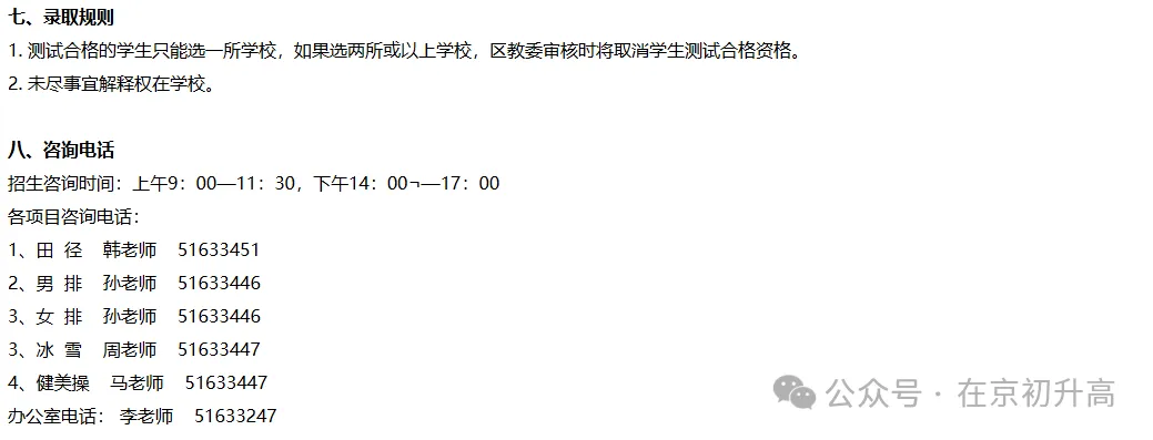 六小强!2026北京中考特长生简章出炉! 第37张