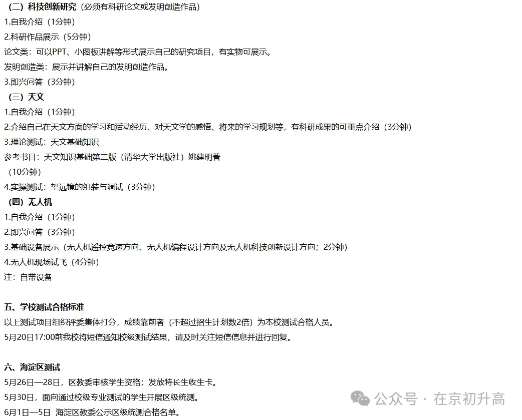 六小强!2026北京中考特长生简章出炉! 第39张
