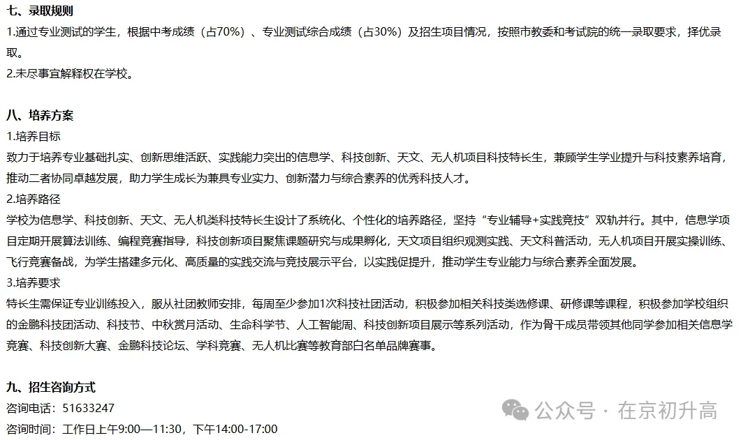 六小强!2026北京中考特长生简章出炉! 第40张
