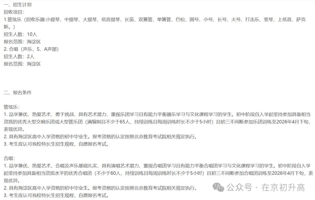 六小强!2026北京中考特长生简章出炉! 第41张