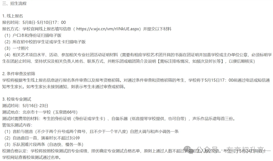六小强!2026北京中考特长生简章出炉! 第42张