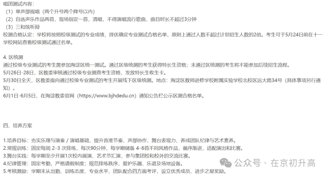 六小强!2026北京中考特长生简章出炉! 第43张