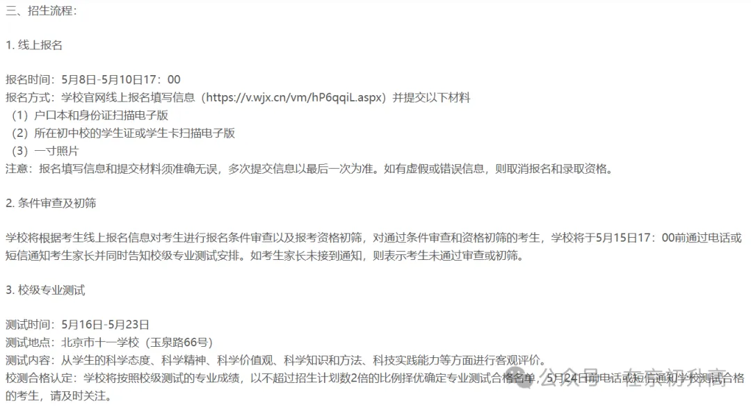 六小强!2026北京中考特长生简章出炉! 第45张