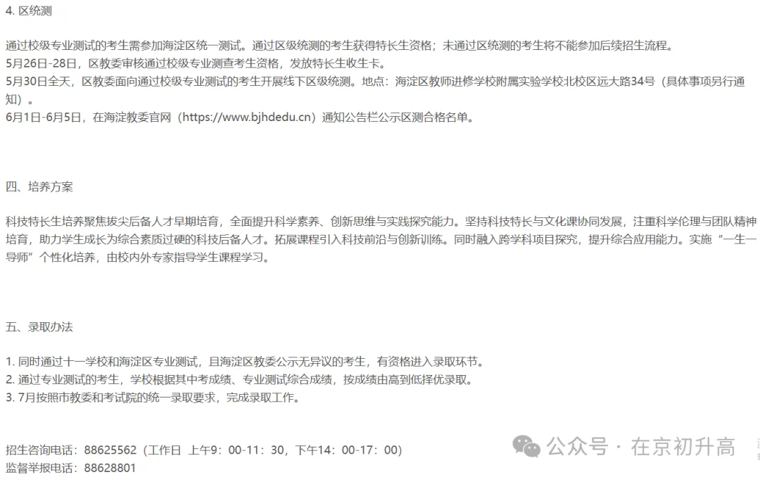 六小强!2026北京中考特长生简章出炉! 第46张