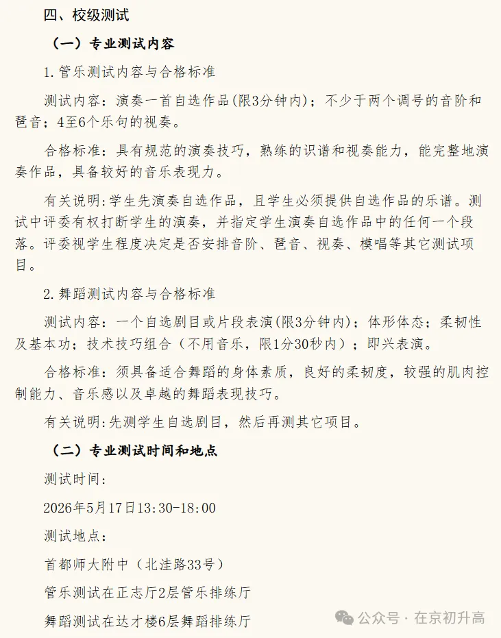 六小强!2026北京中考特长生简章出炉! 第49张