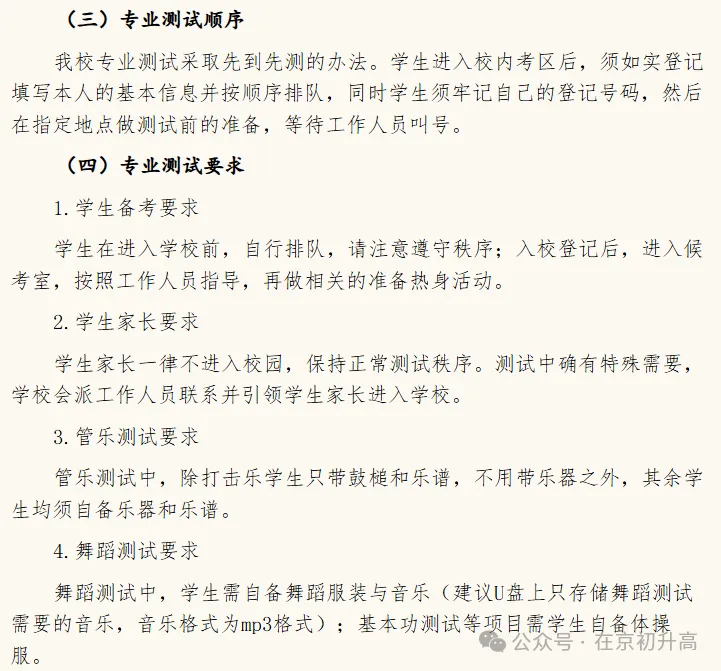 六小强!2026北京中考特长生简章出炉! 第50张