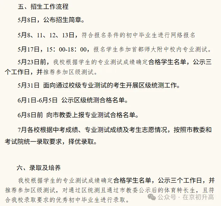 六小强!2026北京中考特长生简章出炉! 第54张