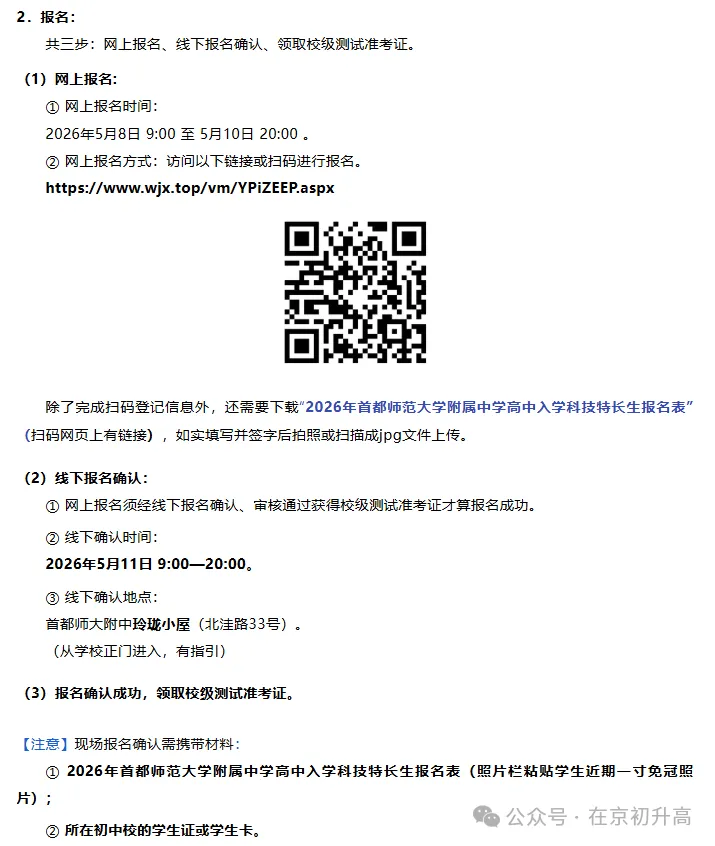 六小强!2026北京中考特长生简章出炉! 第56张