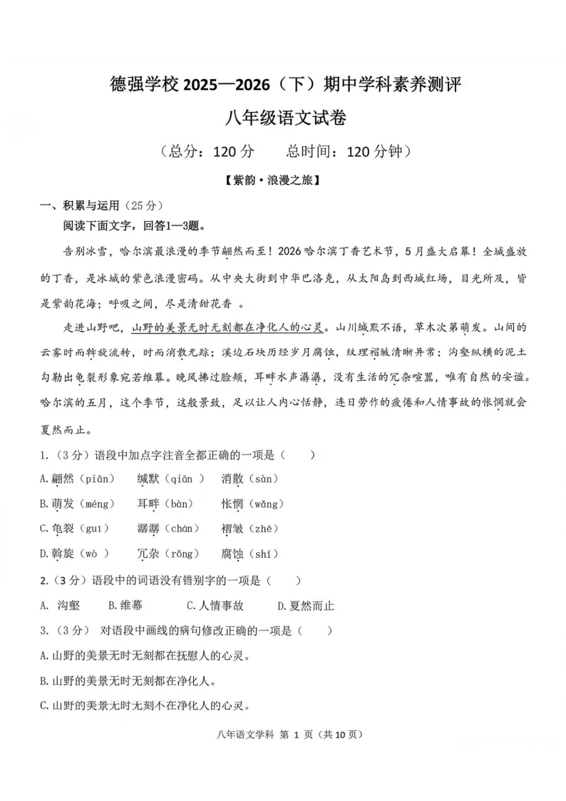 2026德强中学八年级下语文期中考试 试卷+答案 第2张
