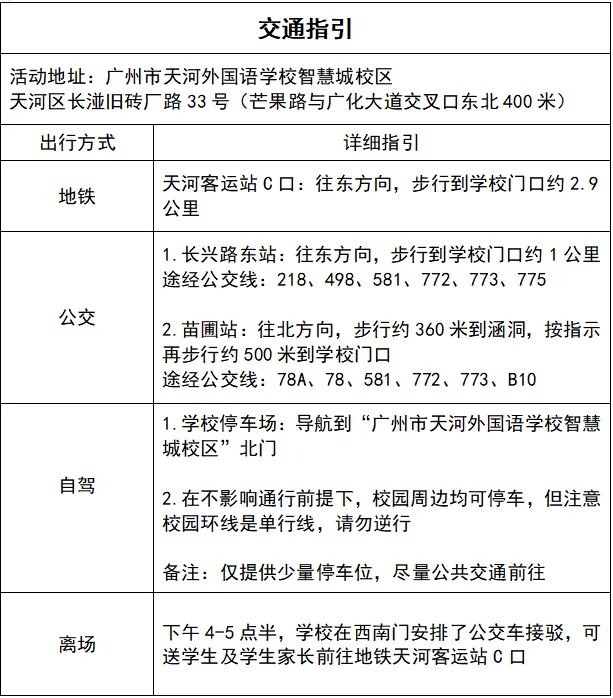 仅限明天!全区高中集结!天河区中考咨询会来了 第8张