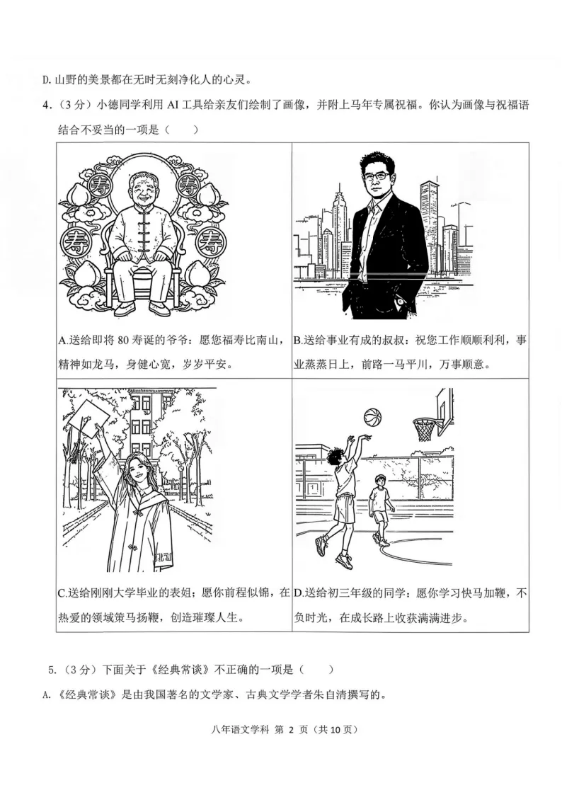 2026德强中学八年级下语文期中考试 试卷+答案 第3张