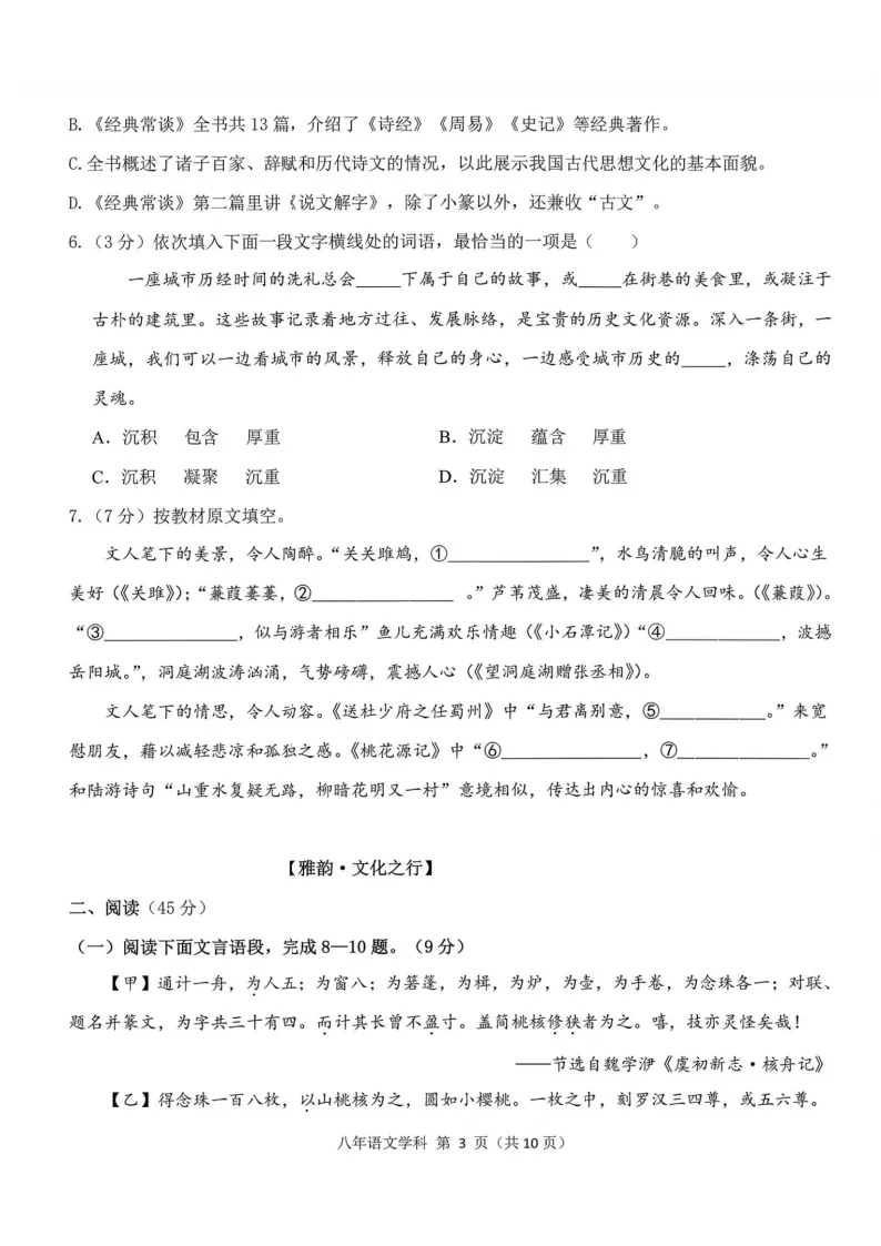 2026德强中学八年级下语文期中考试 试卷+答案 第4张