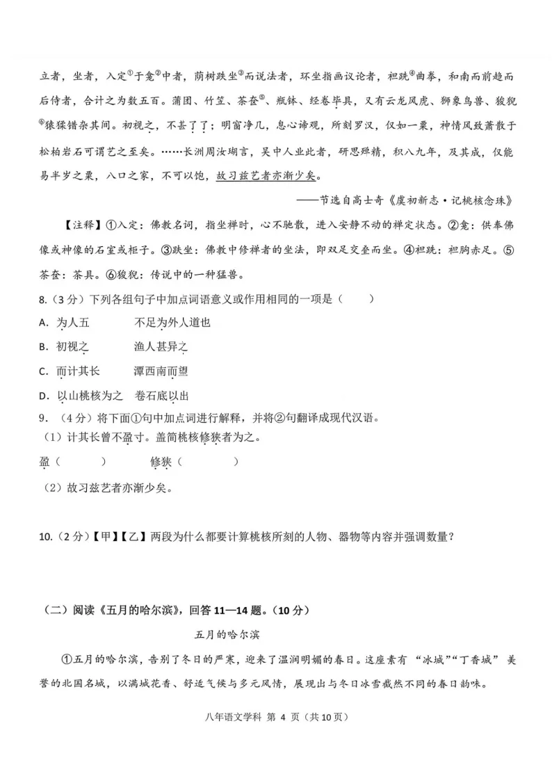 2026德强中学八年级下语文期中考试 试卷+答案 第5张