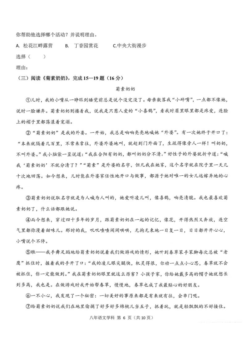 2026德强中学八年级下语文期中考试 试卷+答案 第6张