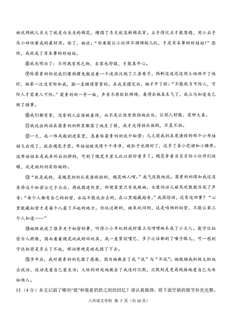2026德强中学八年级下语文期中考试 试卷+答案 第7张