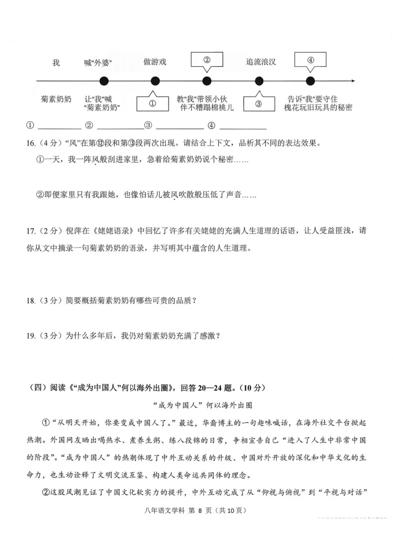 2026德强中学八年级下语文期中考试 试卷+答案 第8张