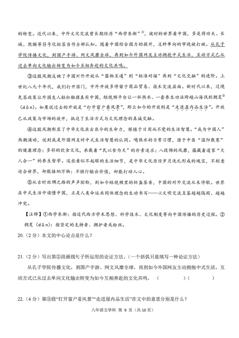 2026德强中学八年级下语文期中考试 试卷+答案 第9张