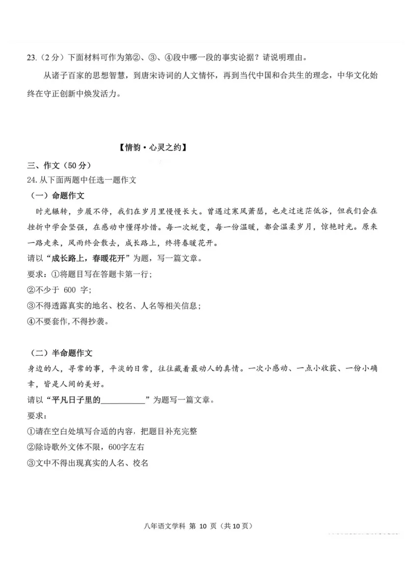 2026德强中学八年级下语文期中考试 试卷+答案 第10张