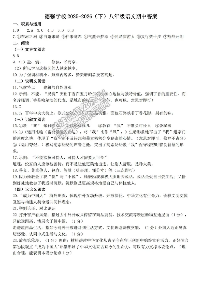 2026德强中学八年级下语文期中考试 试卷+答案 第11张