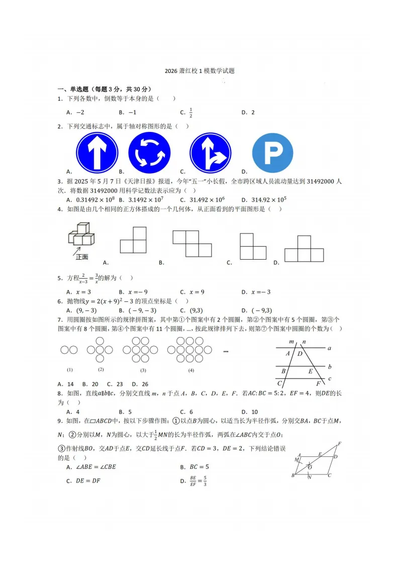 2026萧红中学九年级下数学一模考试 试卷+答案 第2张