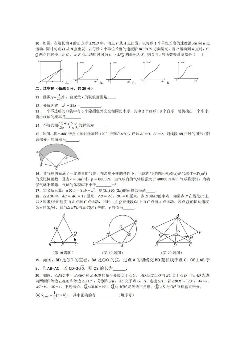 2026萧红中学九年级下数学一模考试 试卷+答案 第3张