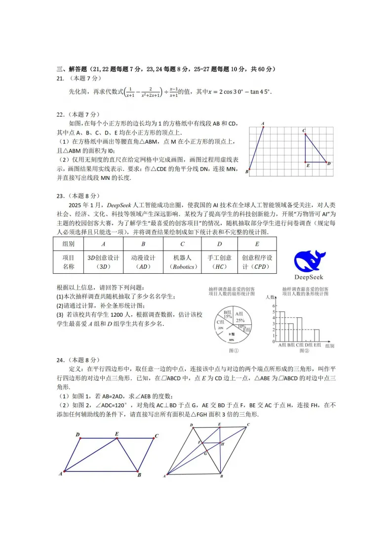 2026萧红中学九年级下数学一模考试 试卷+答案 第4张