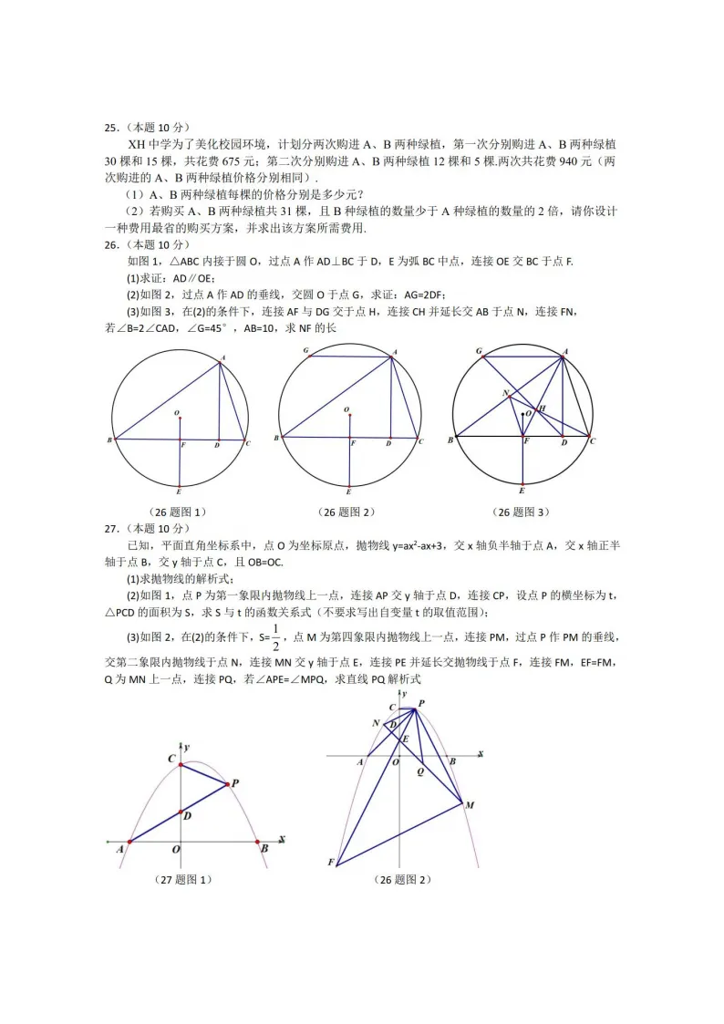 2026萧红中学九年级下数学一模考试 试卷+答案 第5张