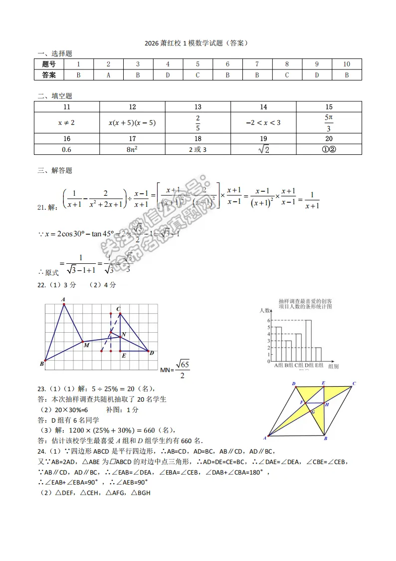 2026萧红中学九年级下数学一模考试 试卷+答案 第6张
