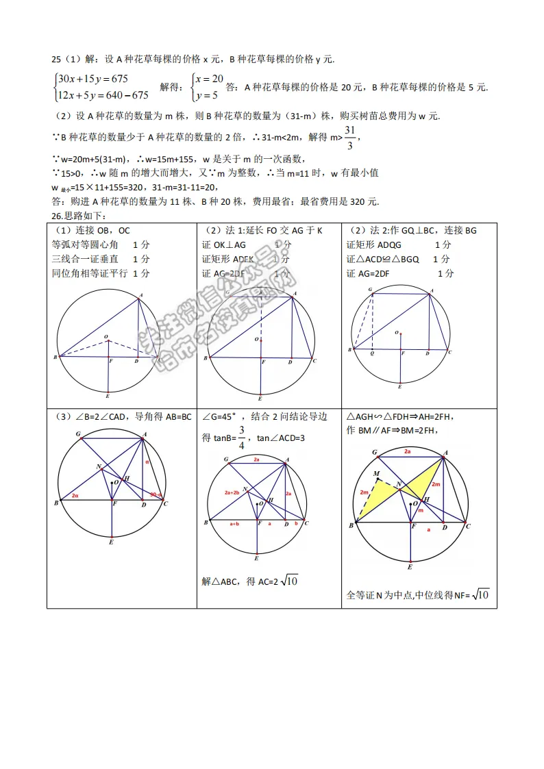 2026萧红中学九年级下数学一模考试 试卷+答案 第7张