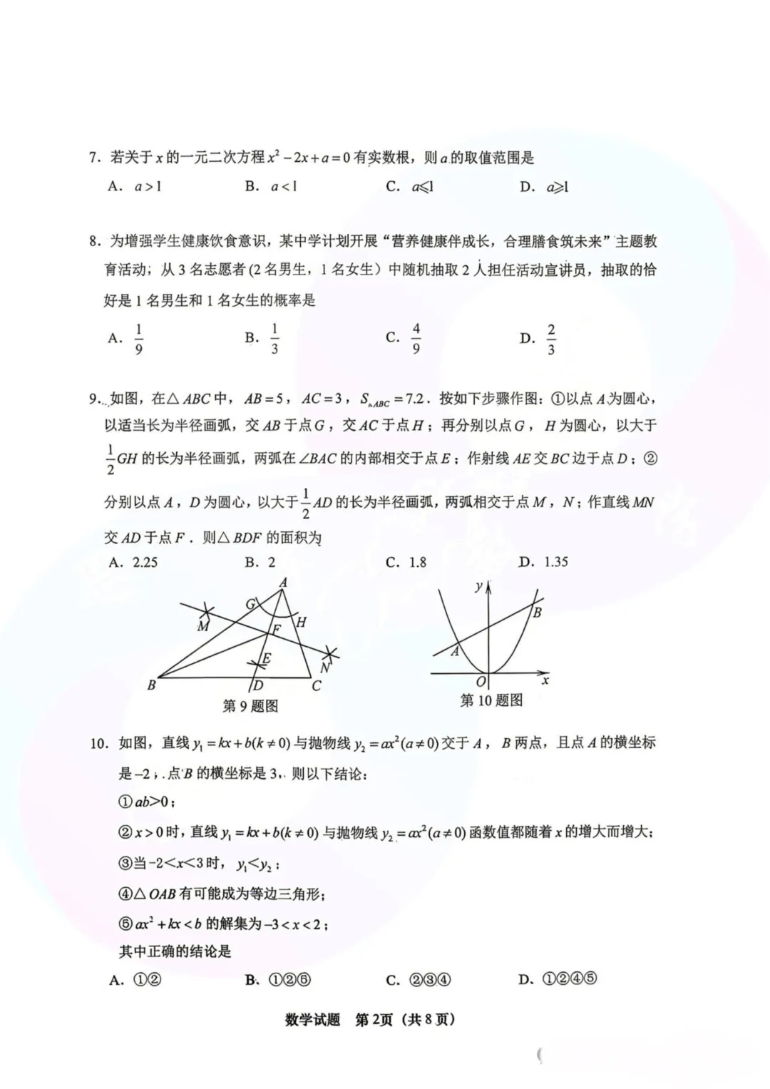 中考济南天桥区一模 第2张