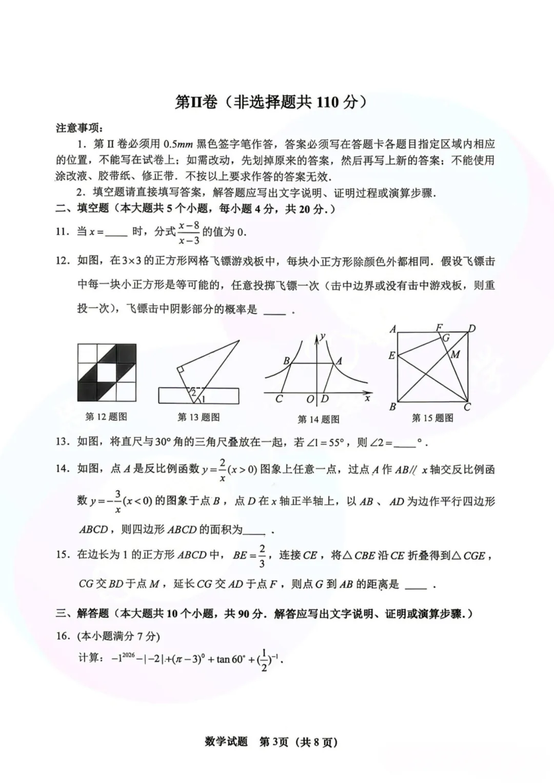 中考济南天桥区一模 第3张