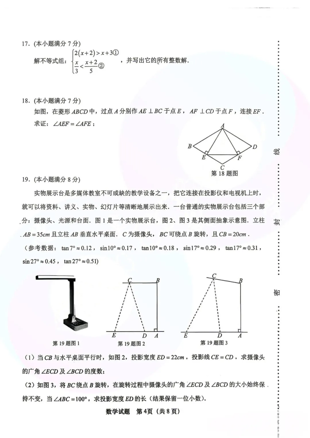中考济南天桥区一模 第4张
