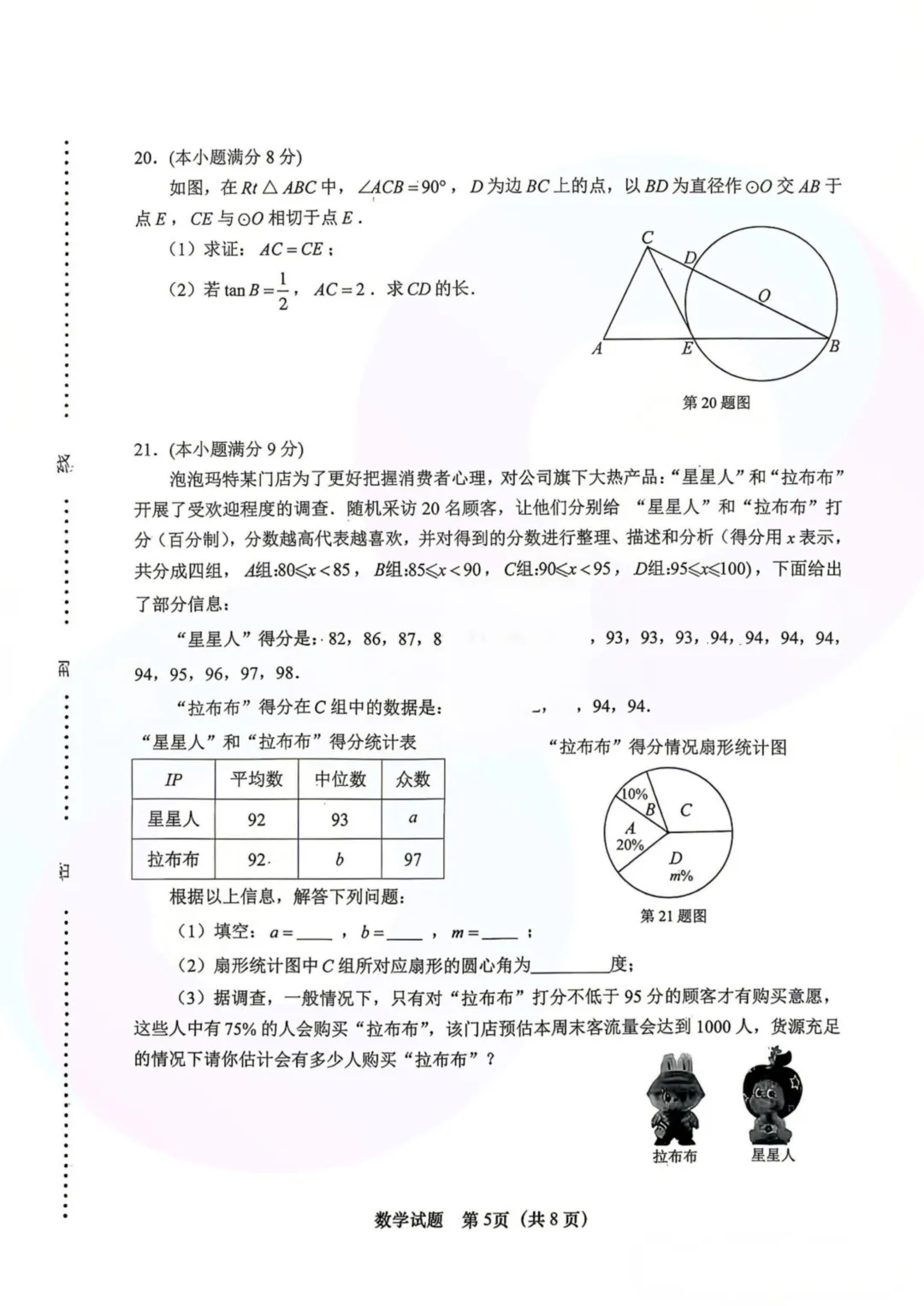 中考济南天桥区一模 第5张