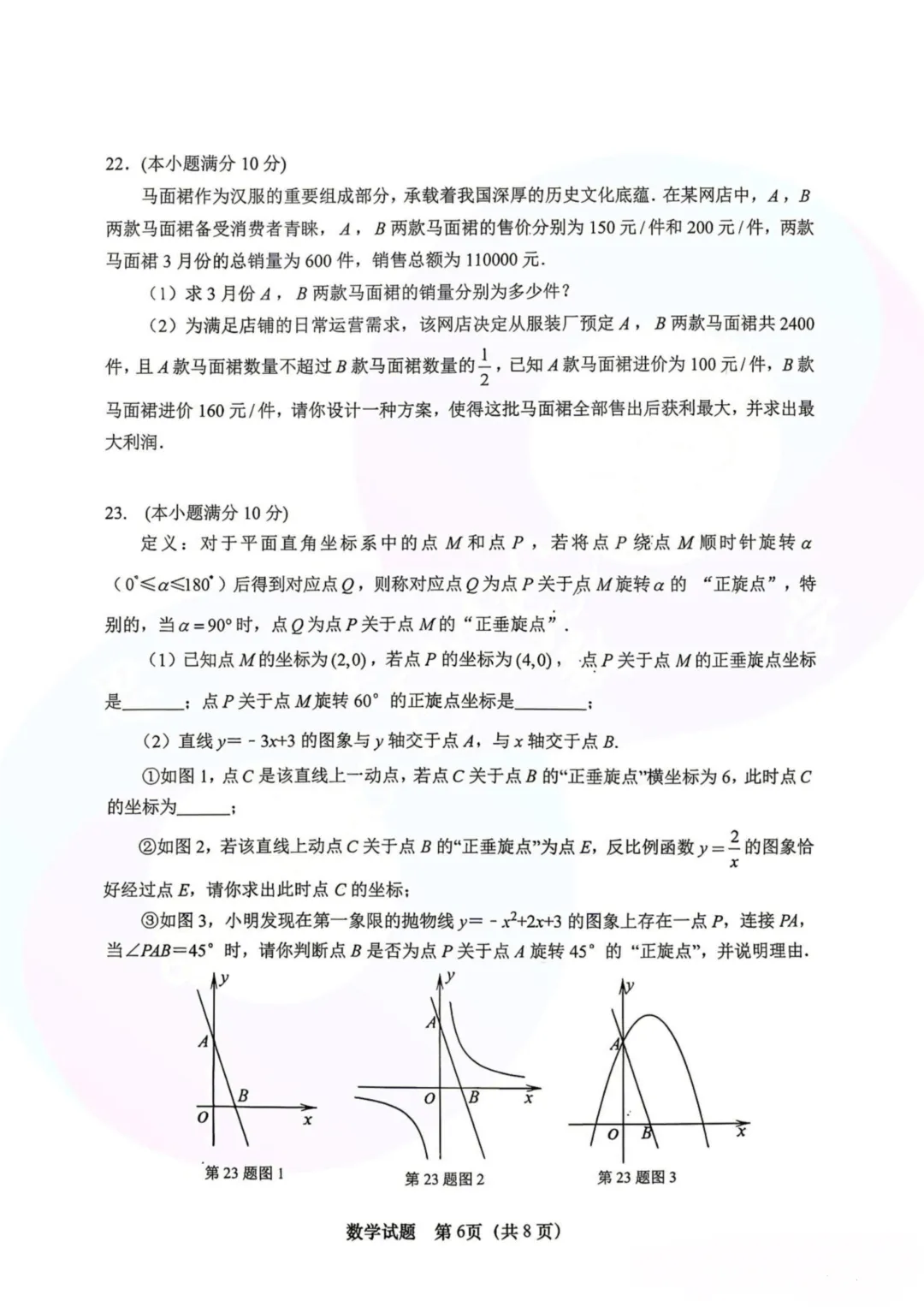 中考济南天桥区一模 第6张