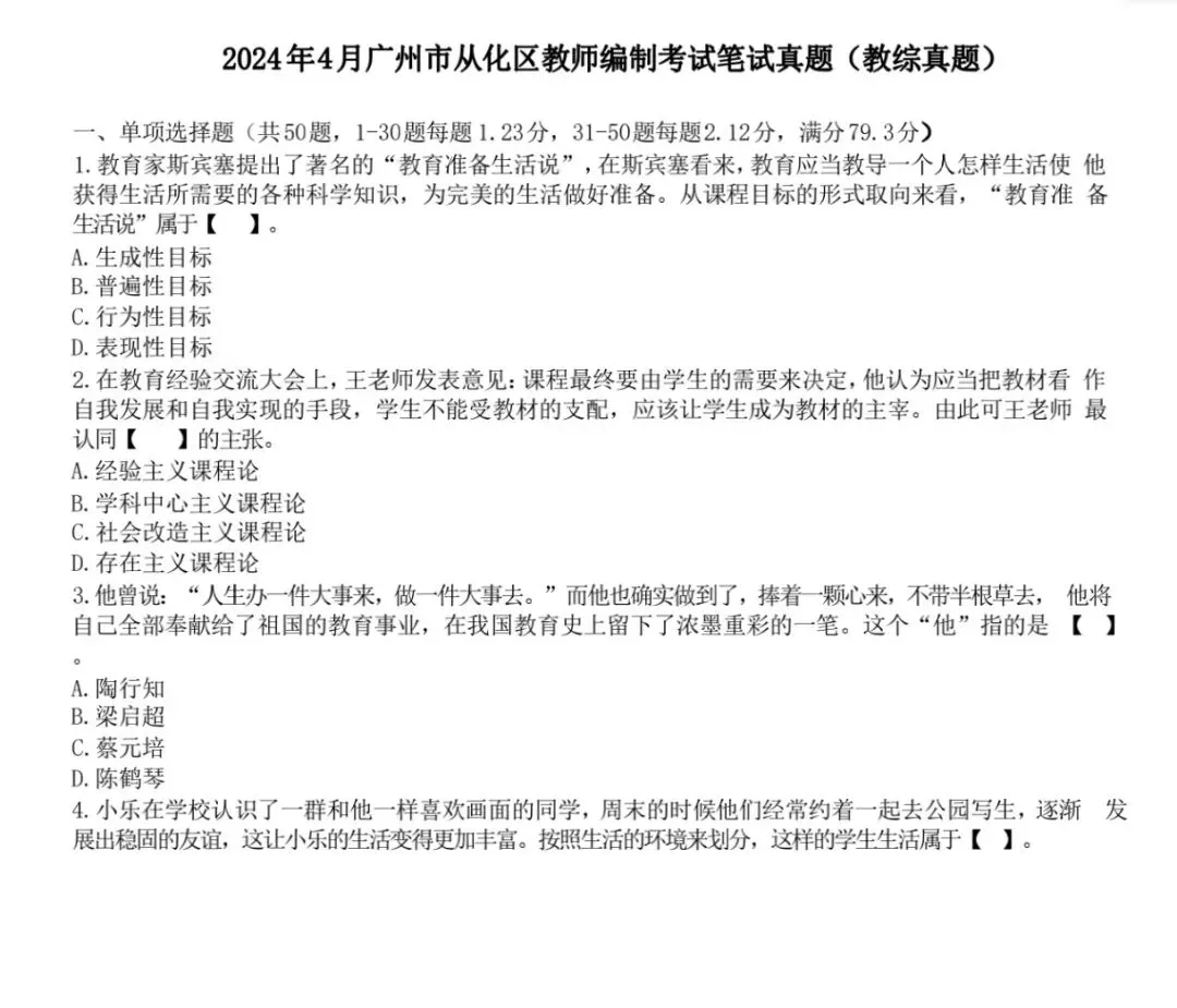 广州从化区历年真题和岗位表已准备好!速取! 第3张