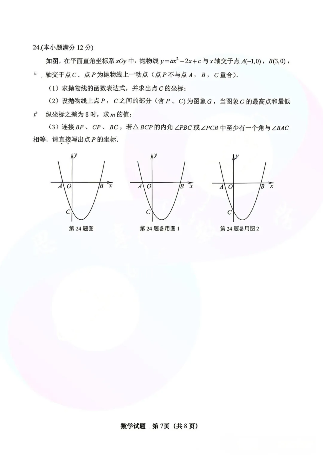 中考济南天桥区一模 第7张