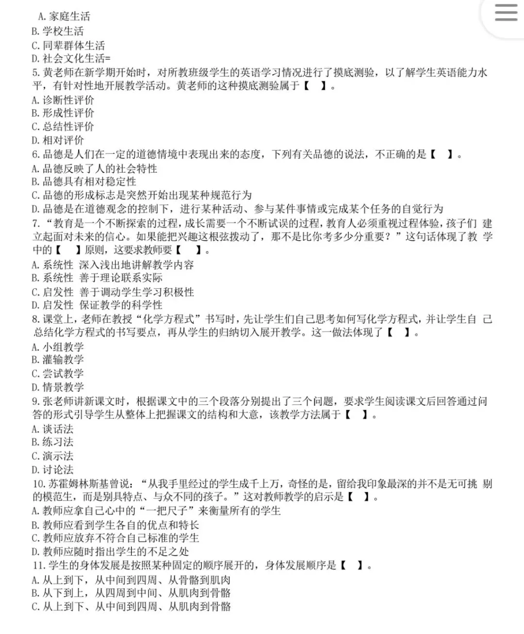 广州从化区历年真题和岗位表已准备好!速取! 第4张