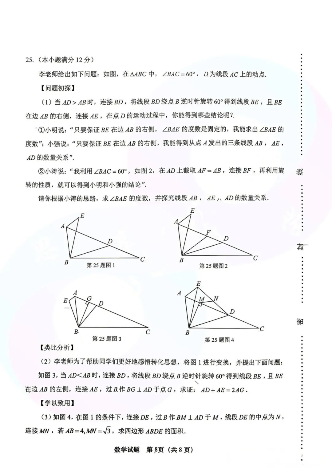 中考济南天桥区一模 第8张